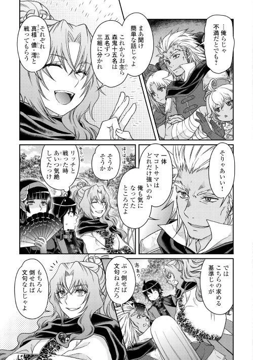 月が導く異世界道中 第43話 - 17