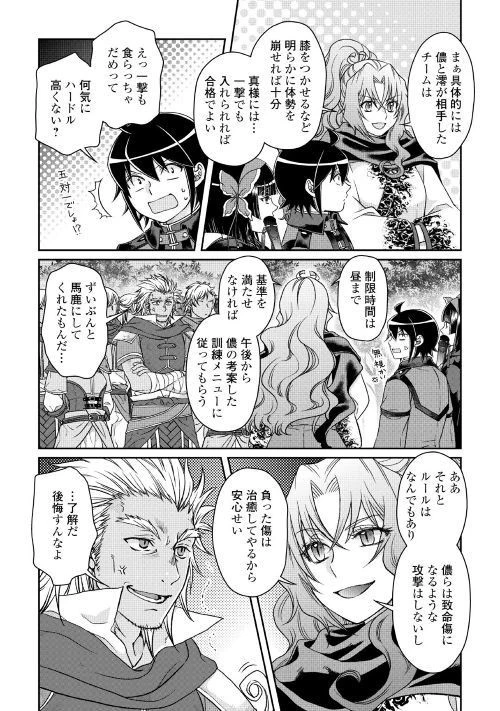 月が導く異世界道中 第43話 - 18