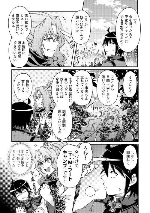 月が導く異世界道中 第43話 - 19