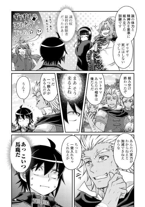 月が導く異世界道中 第43話 - 20