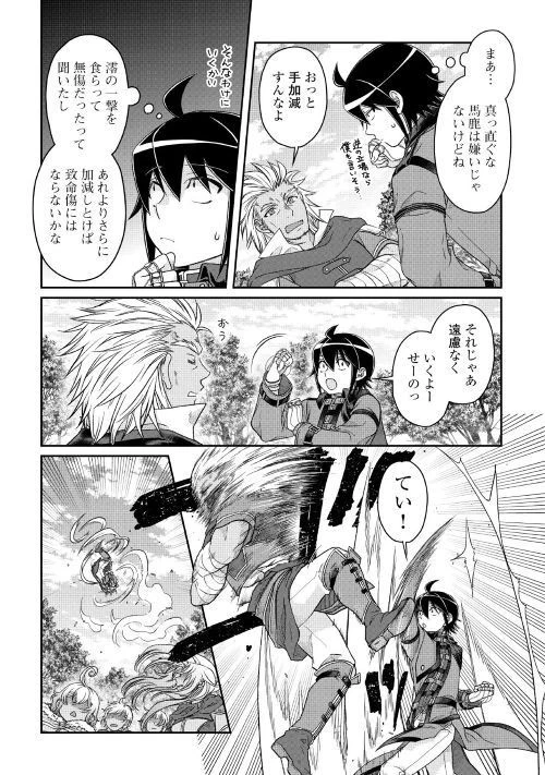 月が導く異世界道中 第43話 - 21