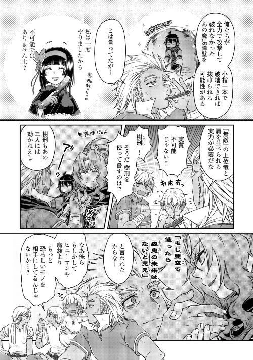 月が導く異世界道中 第44話 - 2