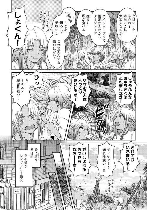 月が導く異世界道中 第44話 - 6