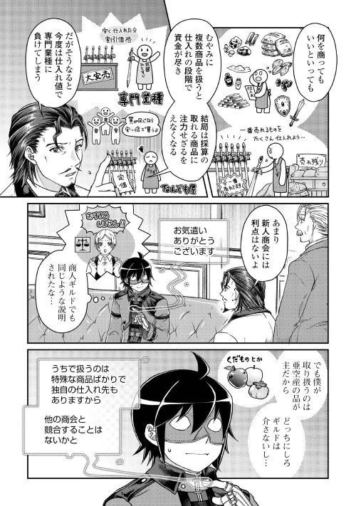 月が導く異世界道中 第44話 - 8