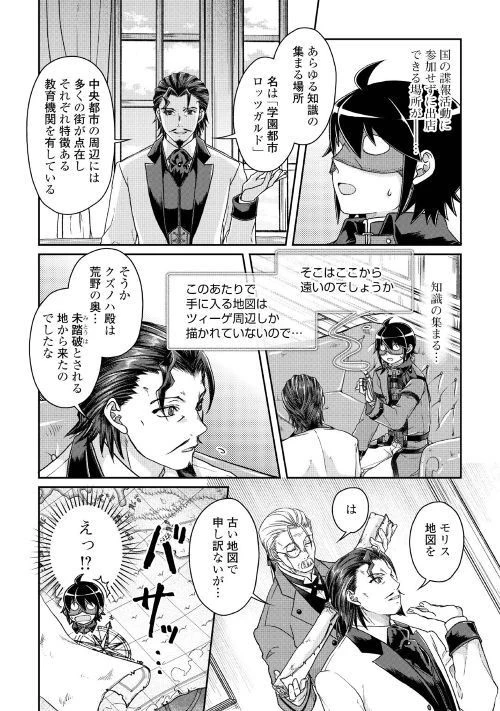 月が導く異世界道中 第44話 - 10