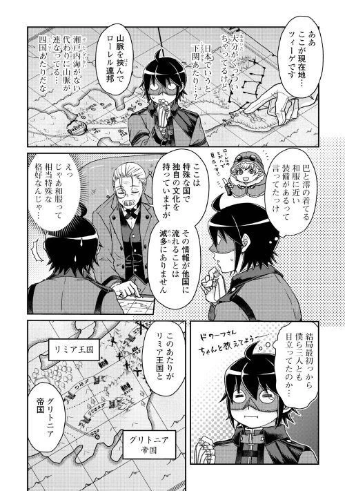 月が導く異世界道中 第44話 - 12