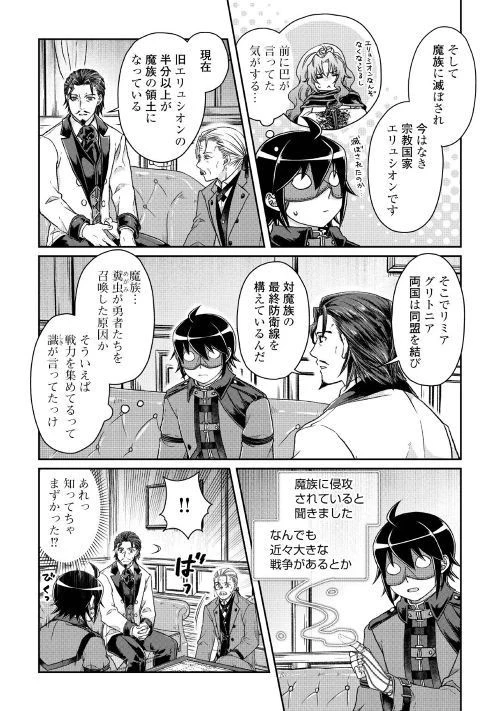 月が導く異世界道中 第44話 - 13