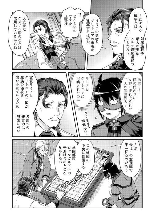 月が導く異世界道中 第44話 - 14