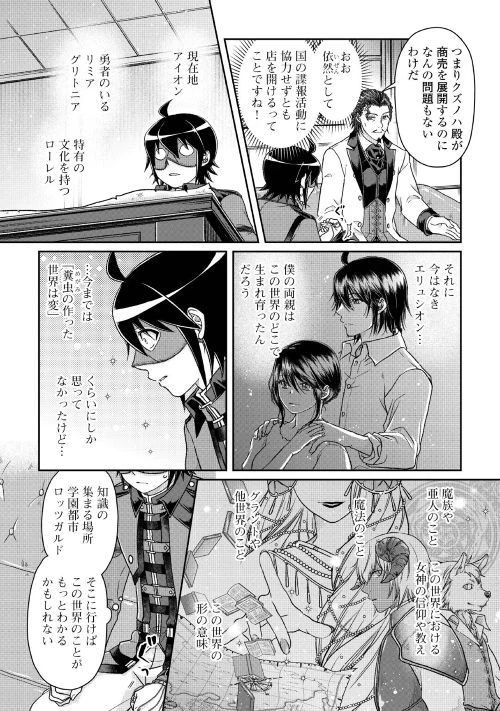 月が導く異世界道中 第44話 - 15