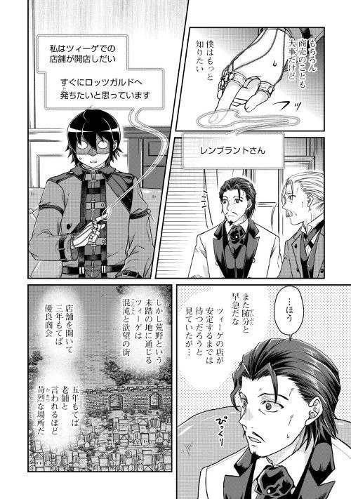 月が導く異世界道中 第44話 - 16