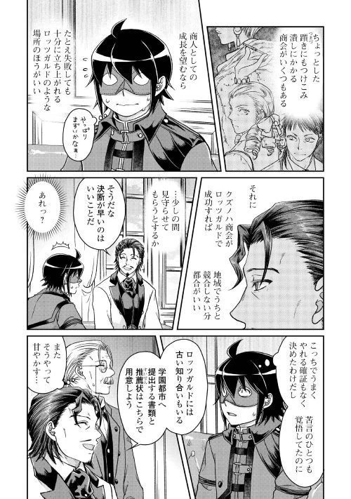 月が導く異世界道中 第44話 - 17