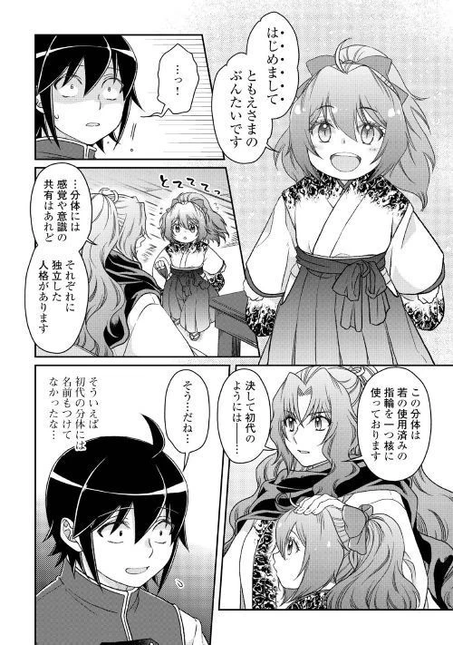 月が導く異世界道中 第44話 - 22