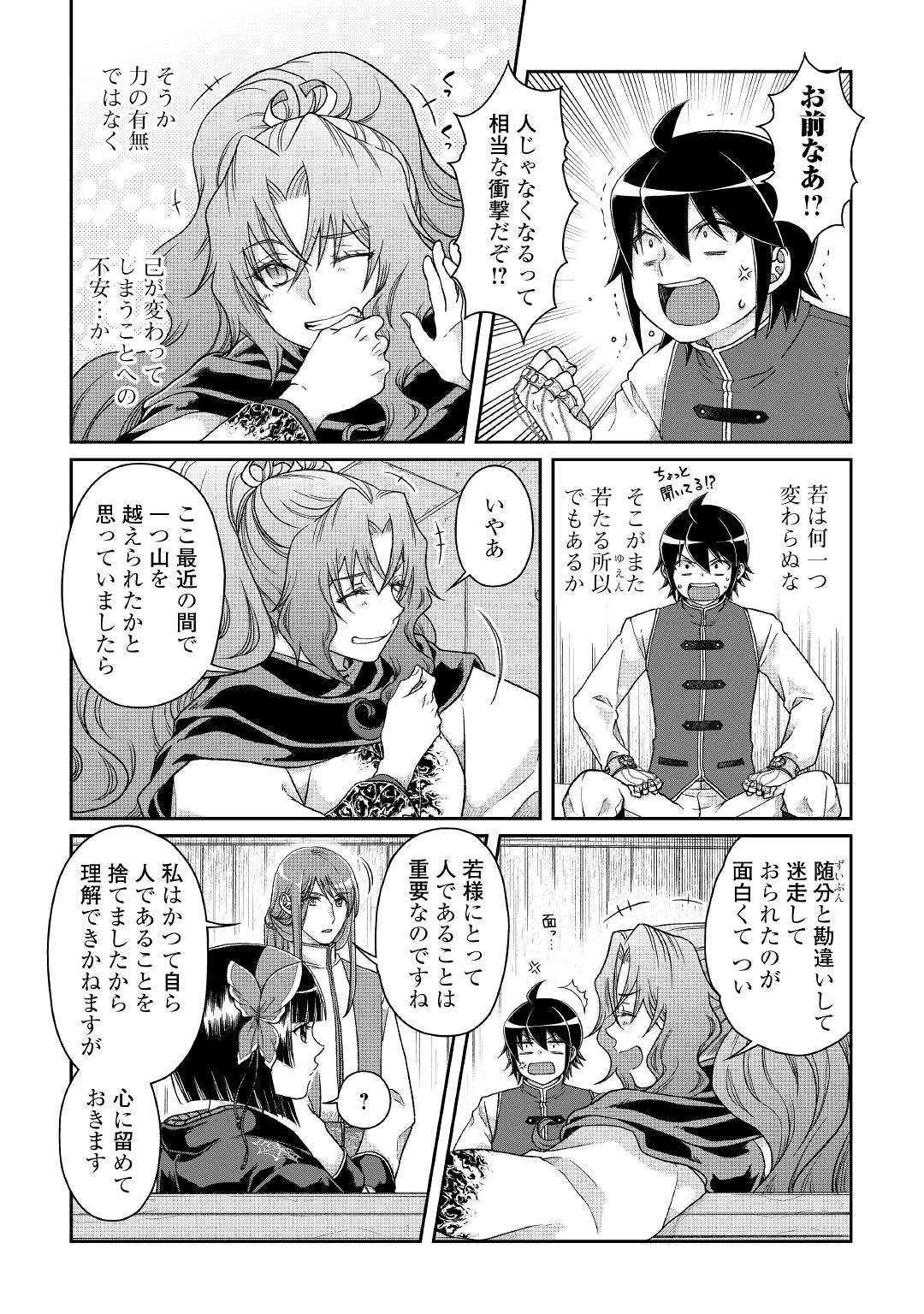 月が導く異世界道中 第45話 - 3