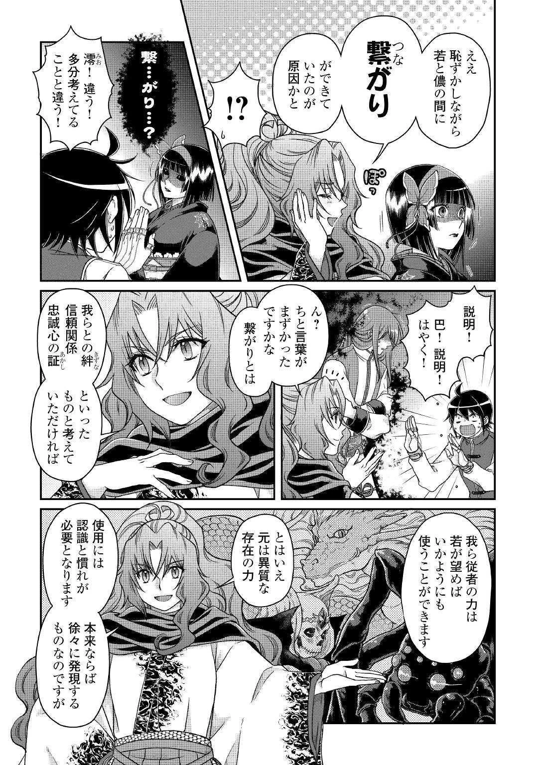 月が導く異世界道中 第45話 - 5