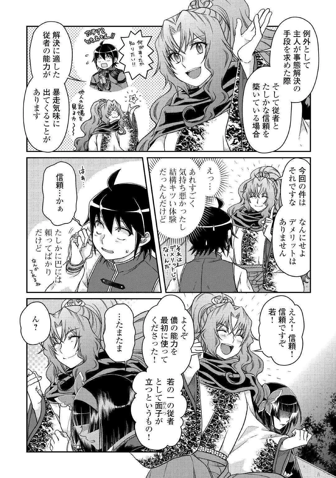 月が導く異世界道中 第45話 - 6