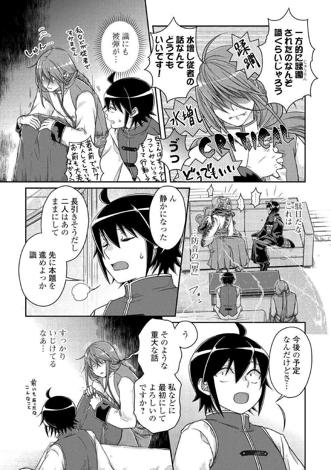 月が導く異世界道中 第45話 - 9