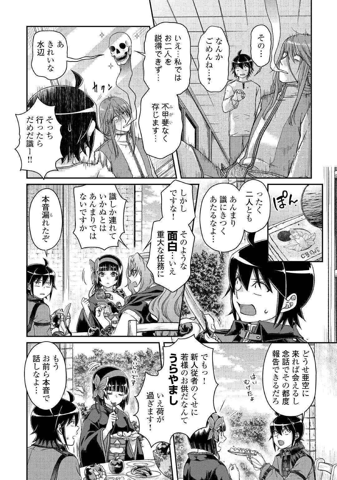 月が導く異世界道中 第45話 - 14