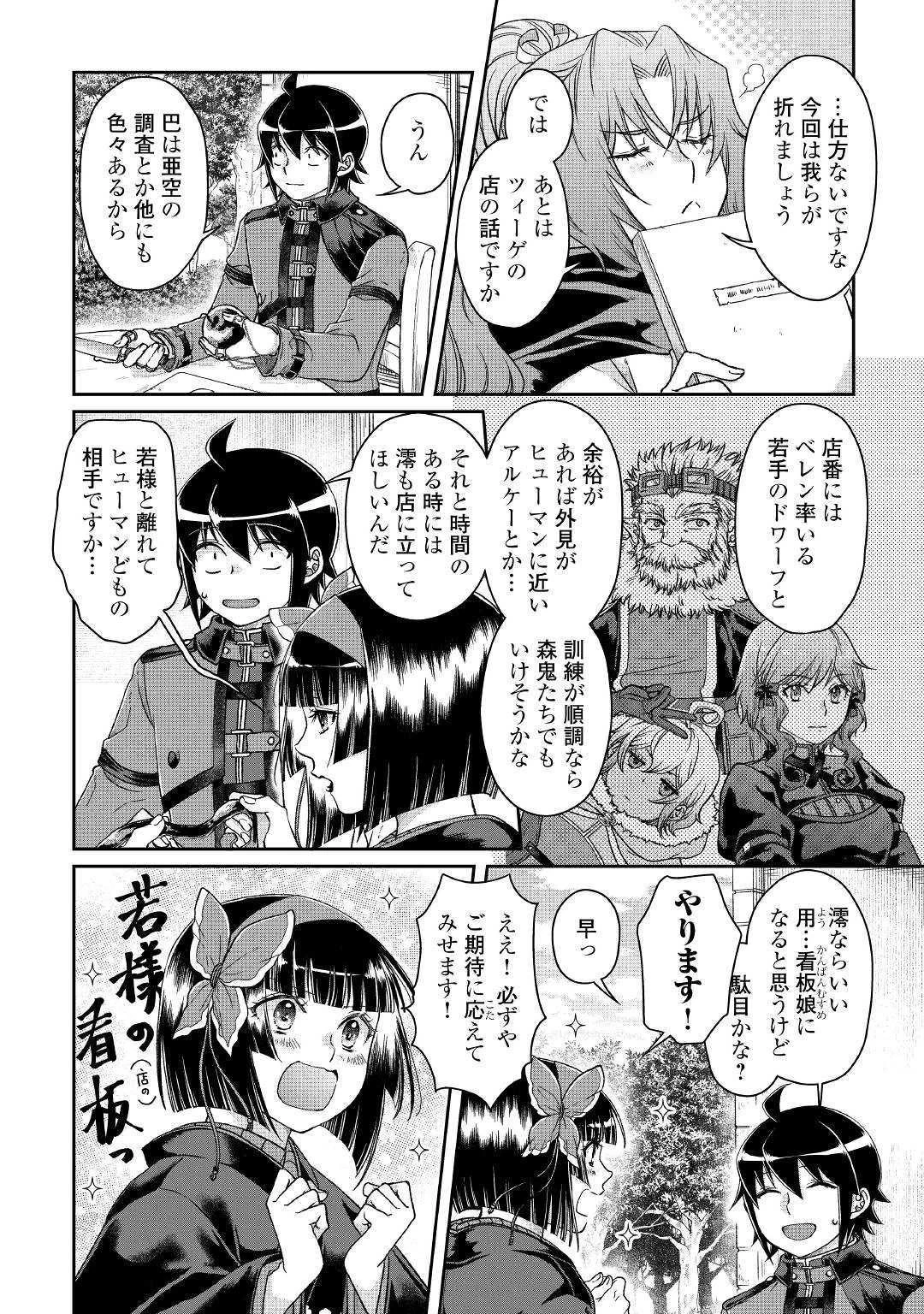 月が導く異世界道中 第45話 - 16