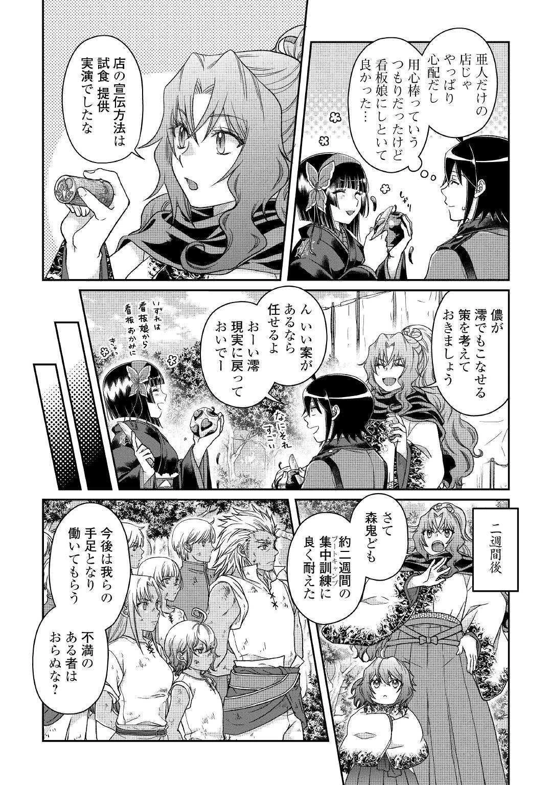 月が導く異世界道中 第45話 - 17