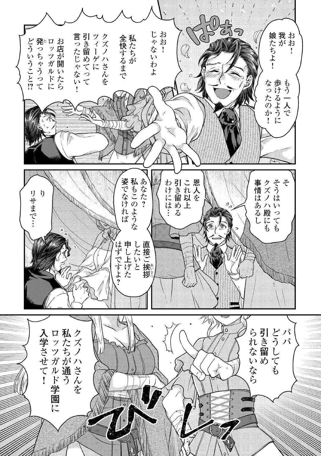 月が導く異世界道中 第45話 - 21