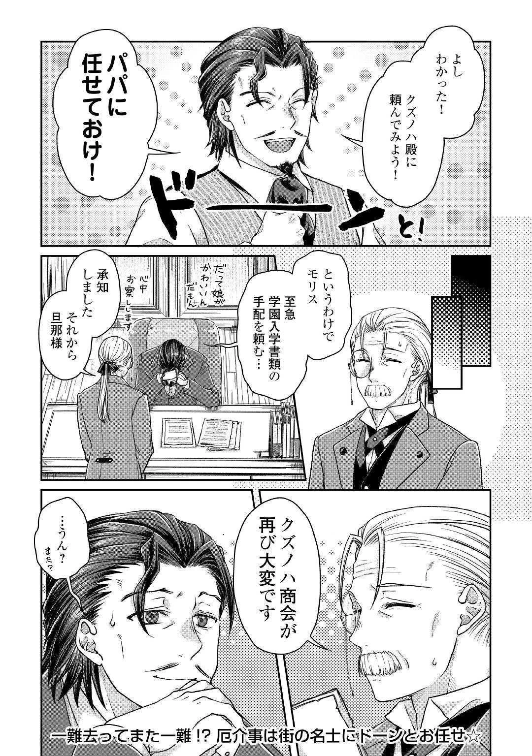 月が導く異世界道中 第45話 - 22