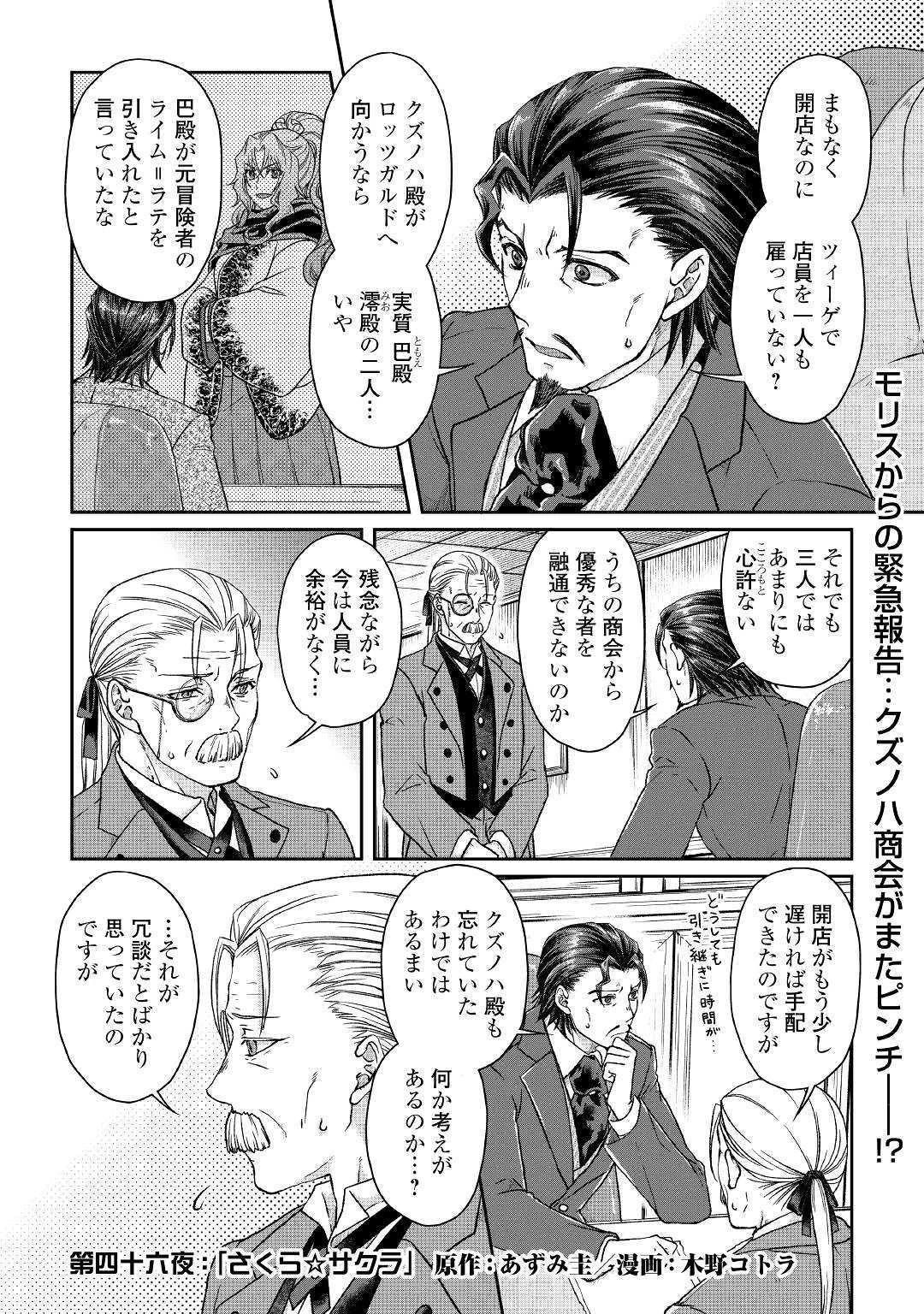 月が導く異世界道中 第46話 - 1