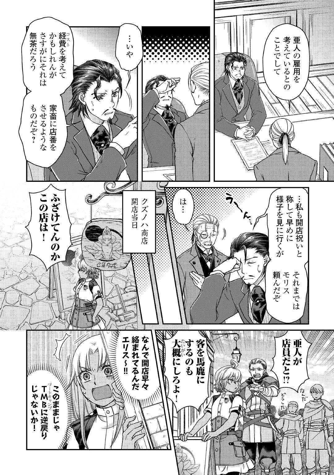 月が導く異世界道中 第46話 - 2