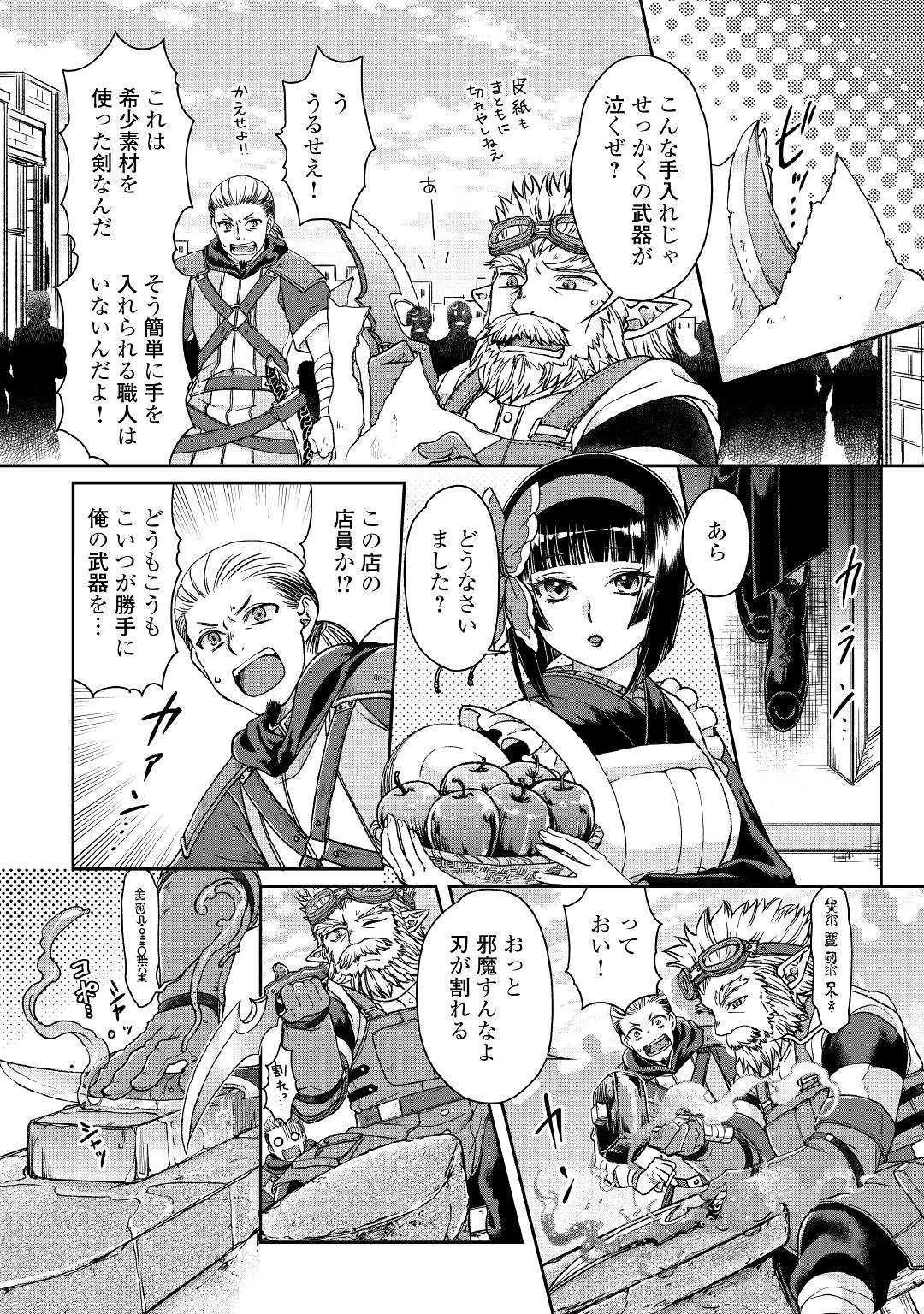 月が導く異世界道中 第46話 - 4