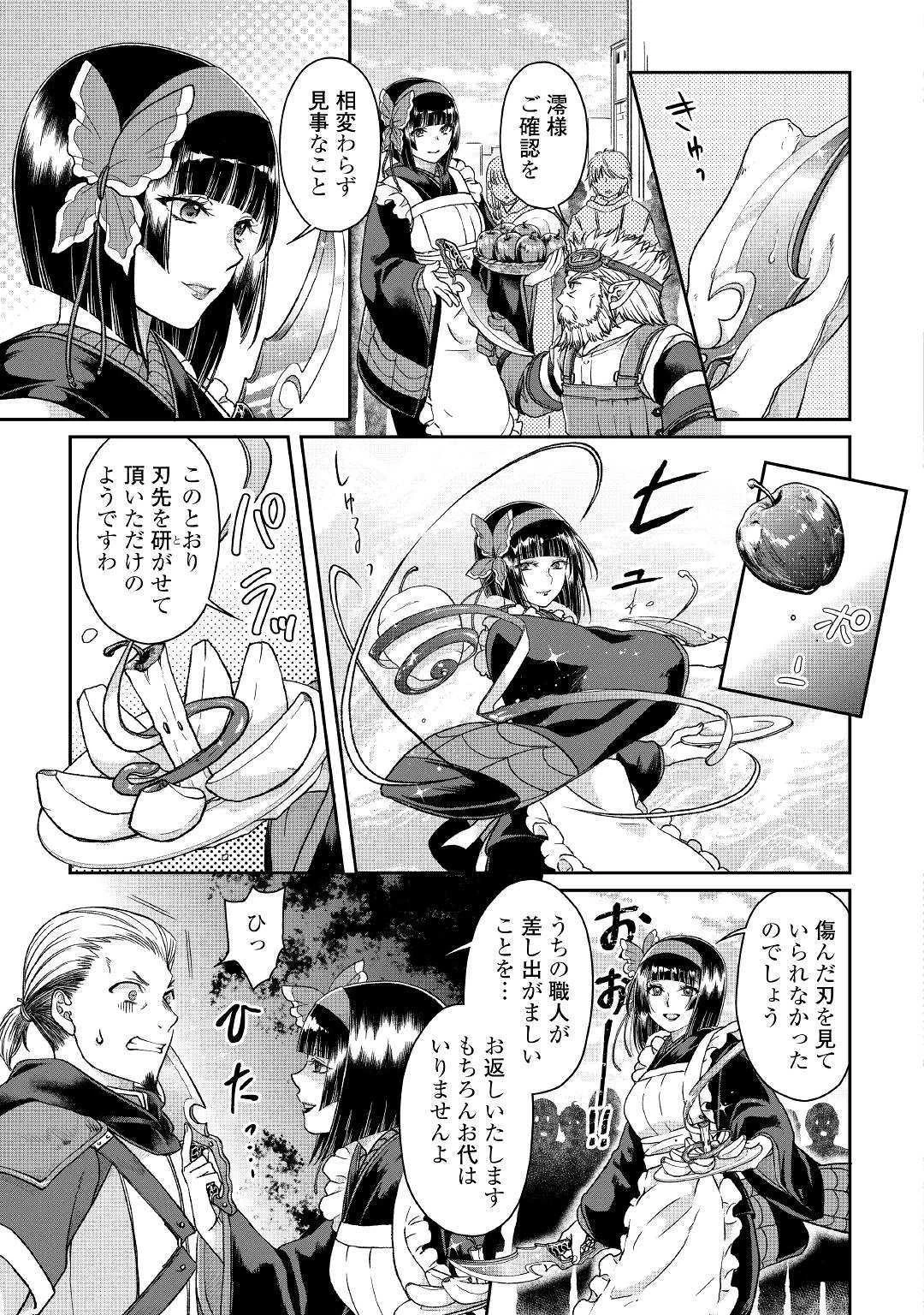 月が導く異世界道中 第46話 - 5