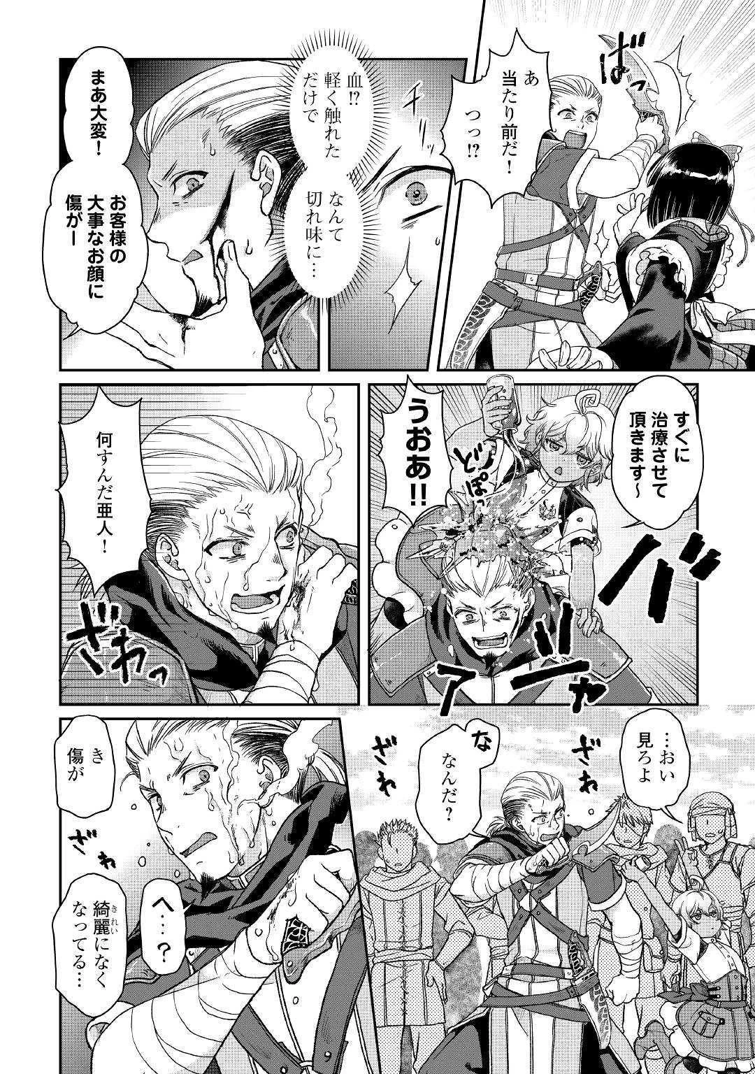 月が導く異世界道中 第46話 - 6