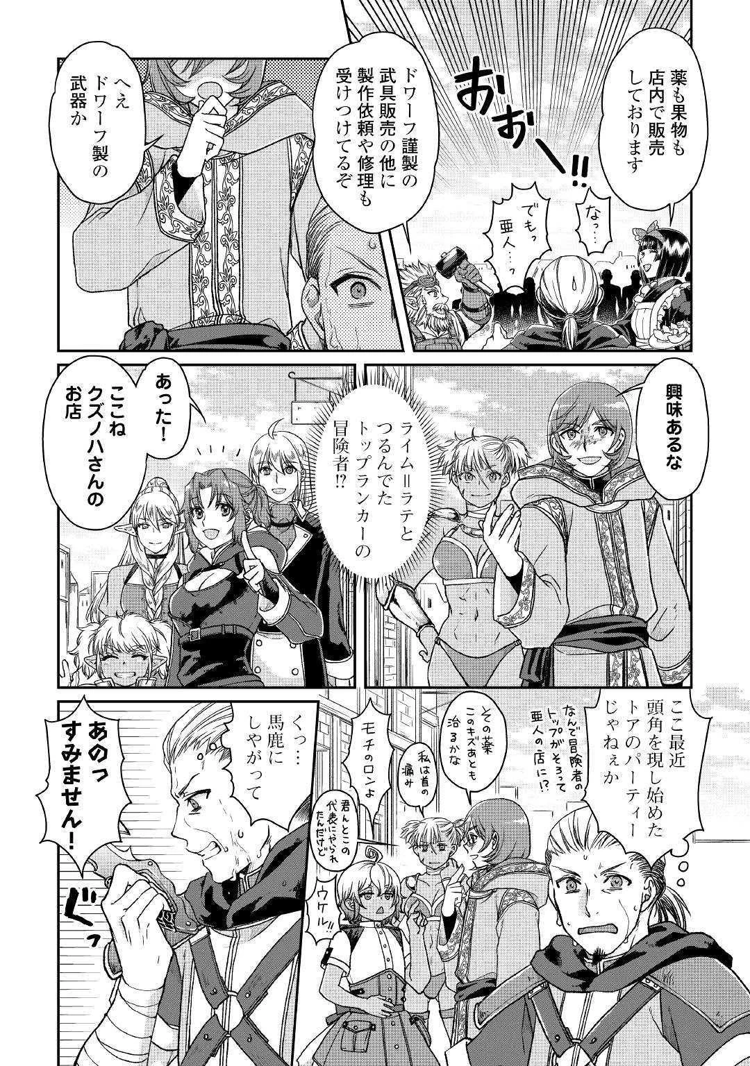 月が導く異世界道中 第46話 - 8