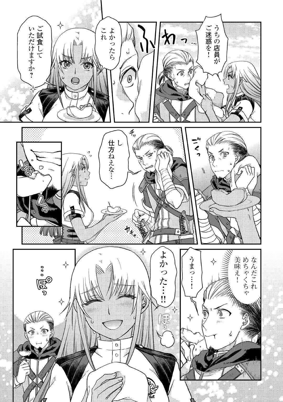 月が導く異世界道中 第46話 - 9