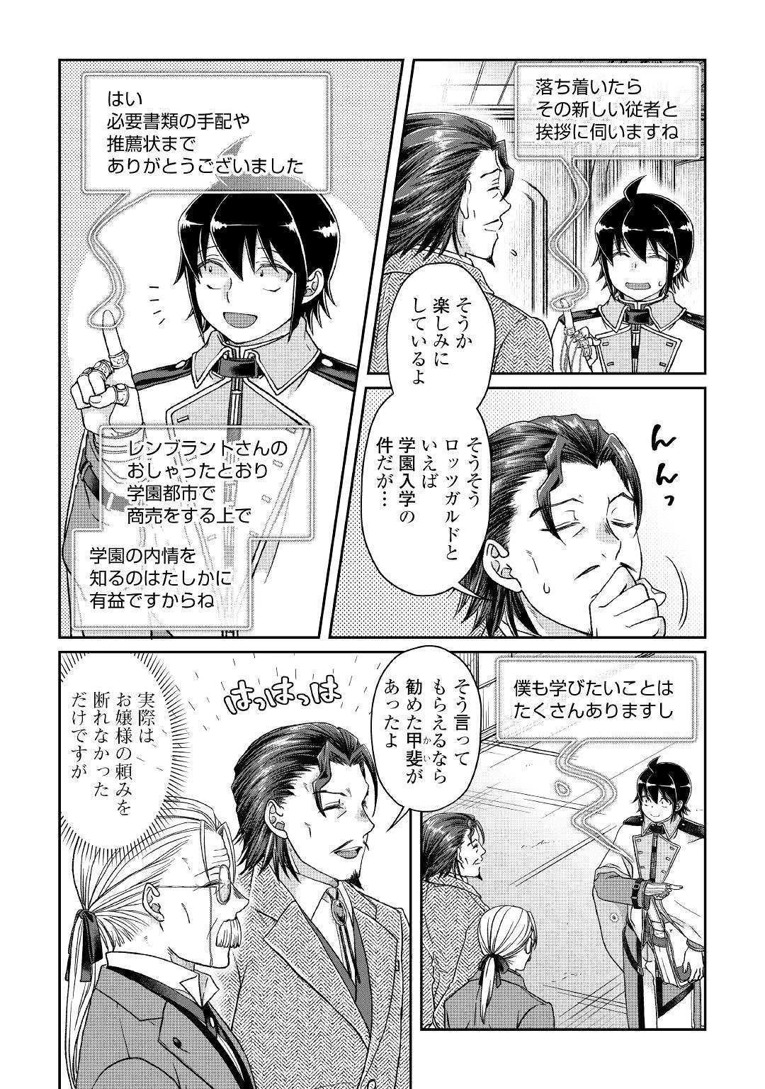 月が導く異世界道中 第46話 - 13