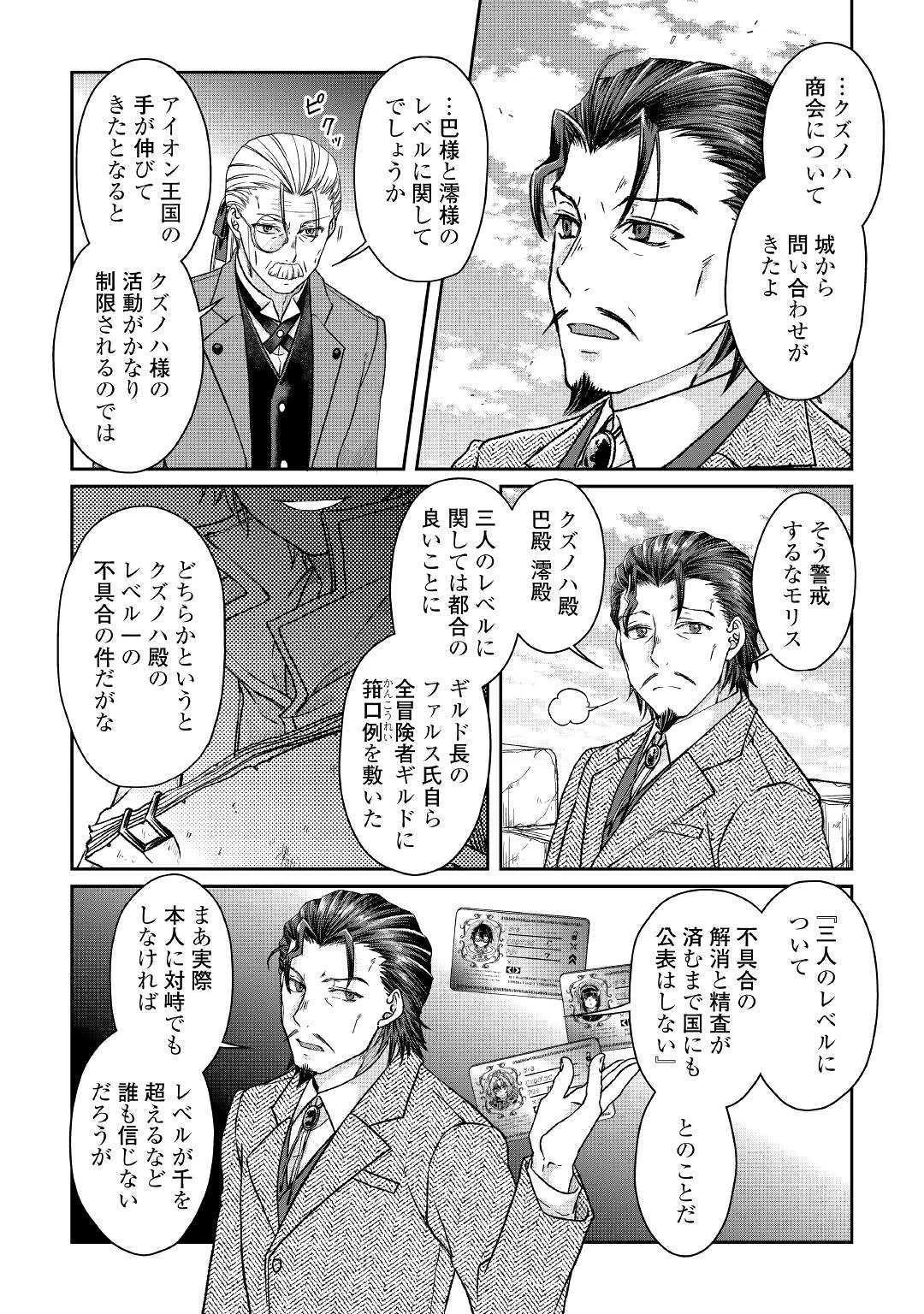 月が導く異世界道中 第46話 - 18