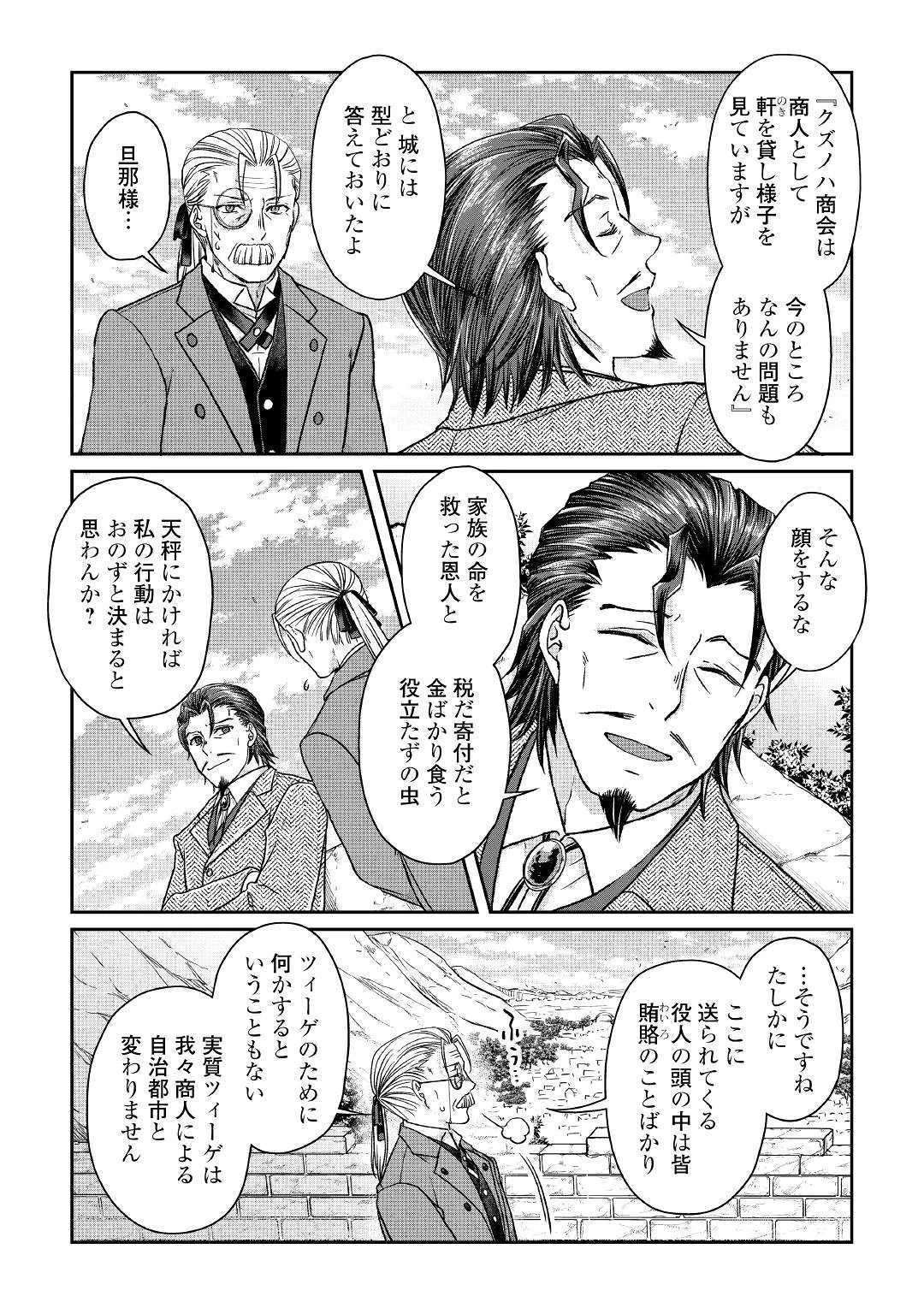 月が導く異世界道中 第46話 - 19