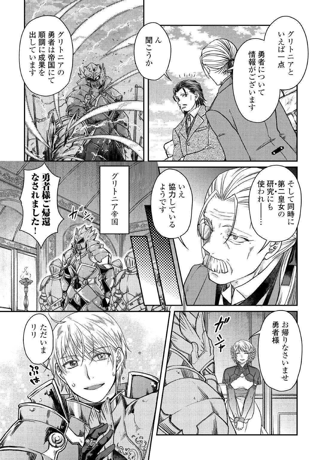 月が導く異世界道中 第46話 - 21