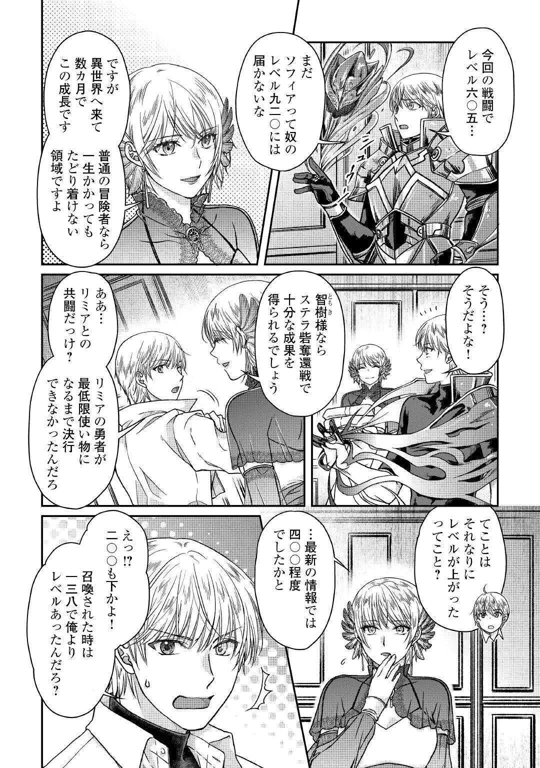 月が導く異世界道中 第46話 - 22