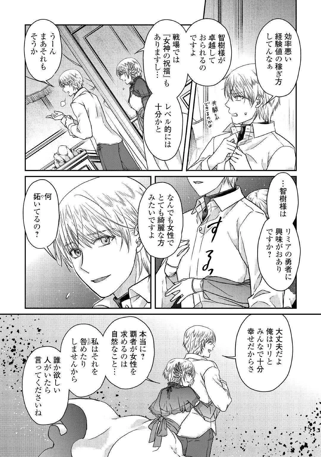 月が導く異世界道中 第46話 - 23