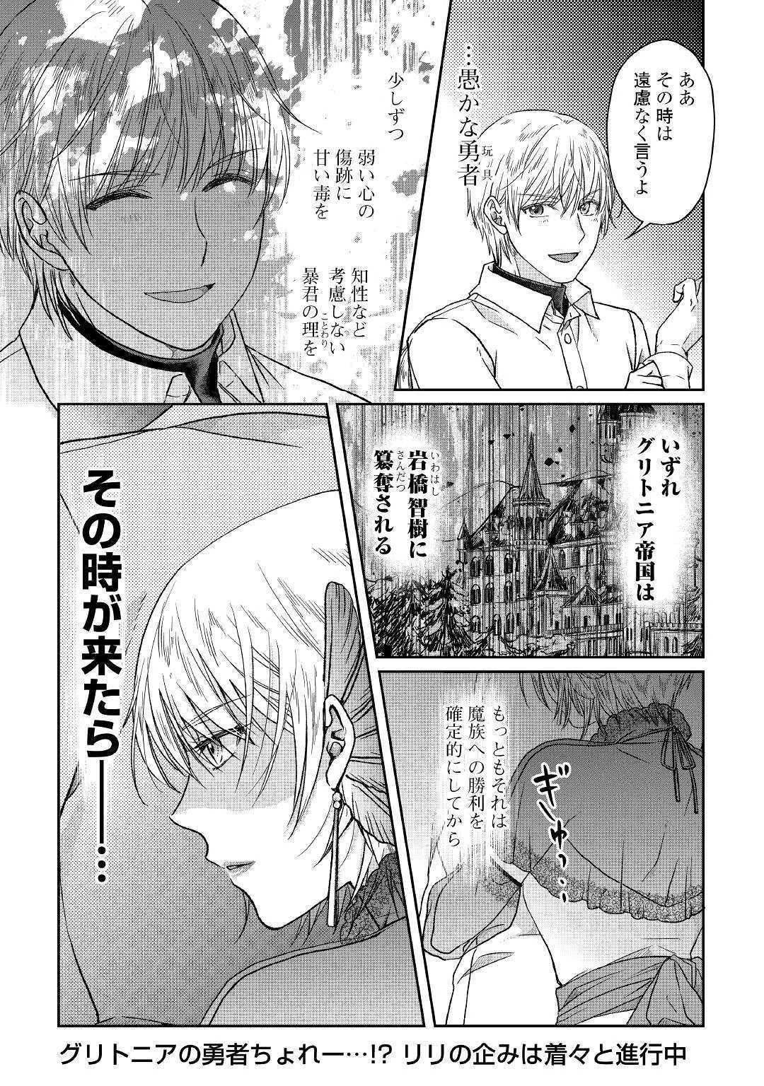 月が導く異世界道中 第46話 - 24