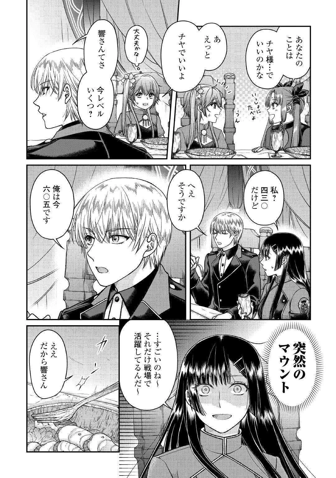 月が導く異世界道中 第49話 - 6