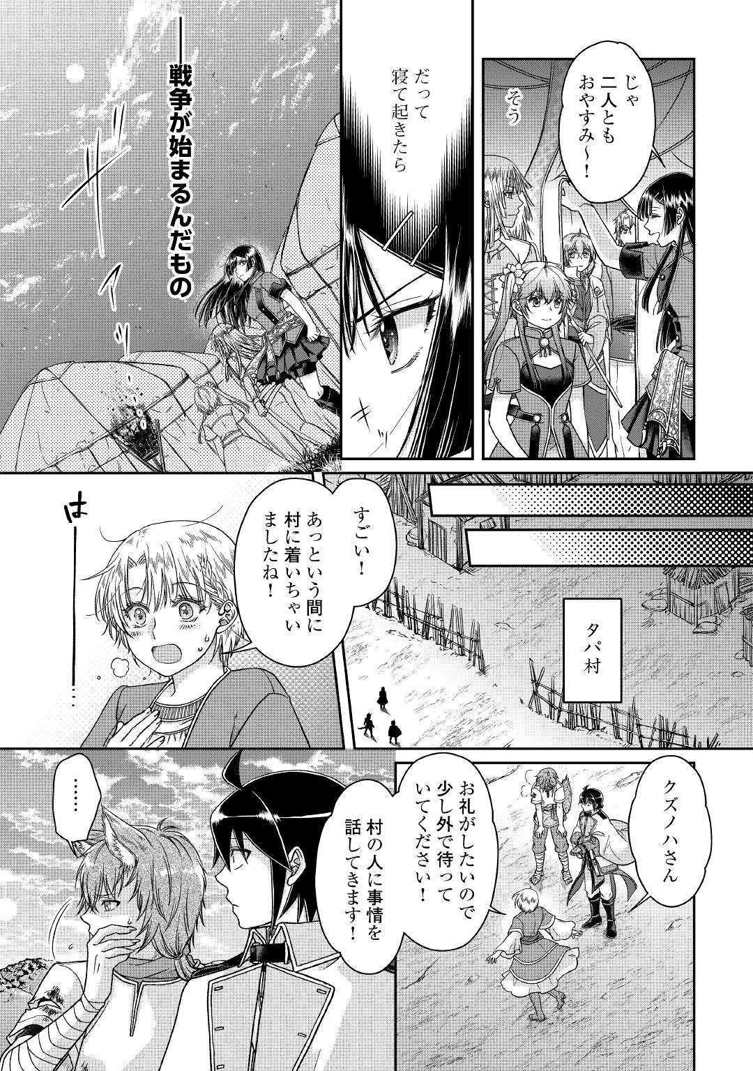 月が導く異世界道中 第49話 - 11