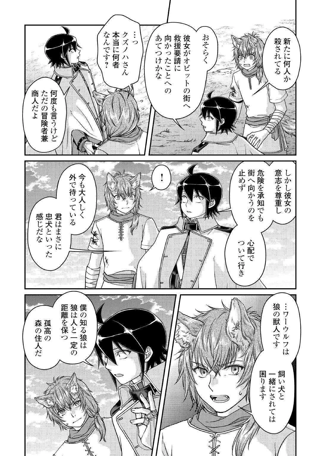 月が導く異世界道中 第49話 - 13