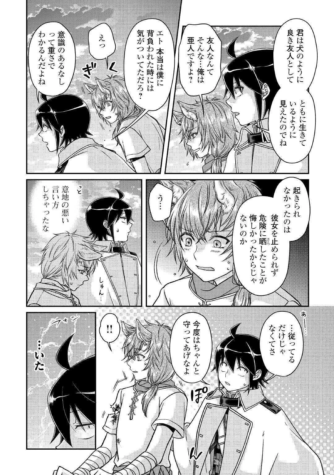 月が導く異世界道中 第49話 - 14