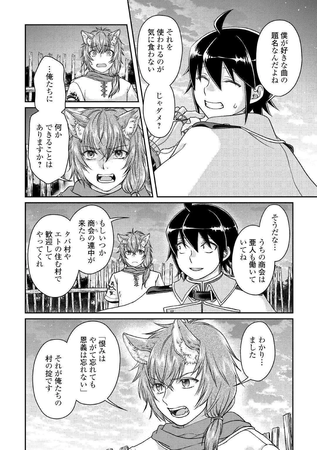 月が導く異世界道中 第49話 - 16