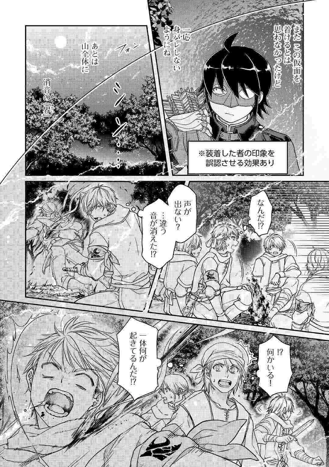 月が導く異世界道中 第49話 - 18