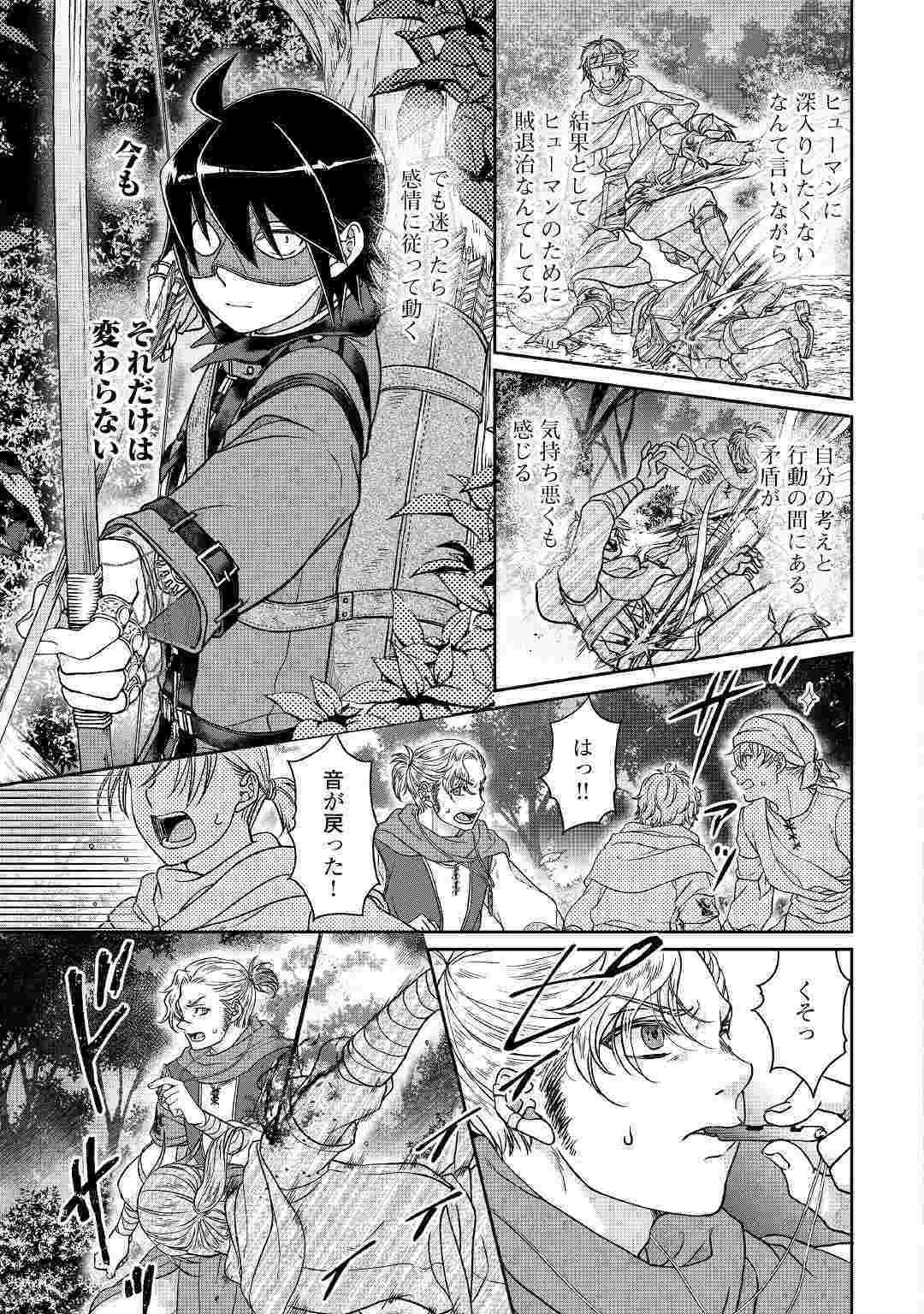 月が導く異世界道中 第49話 - 19