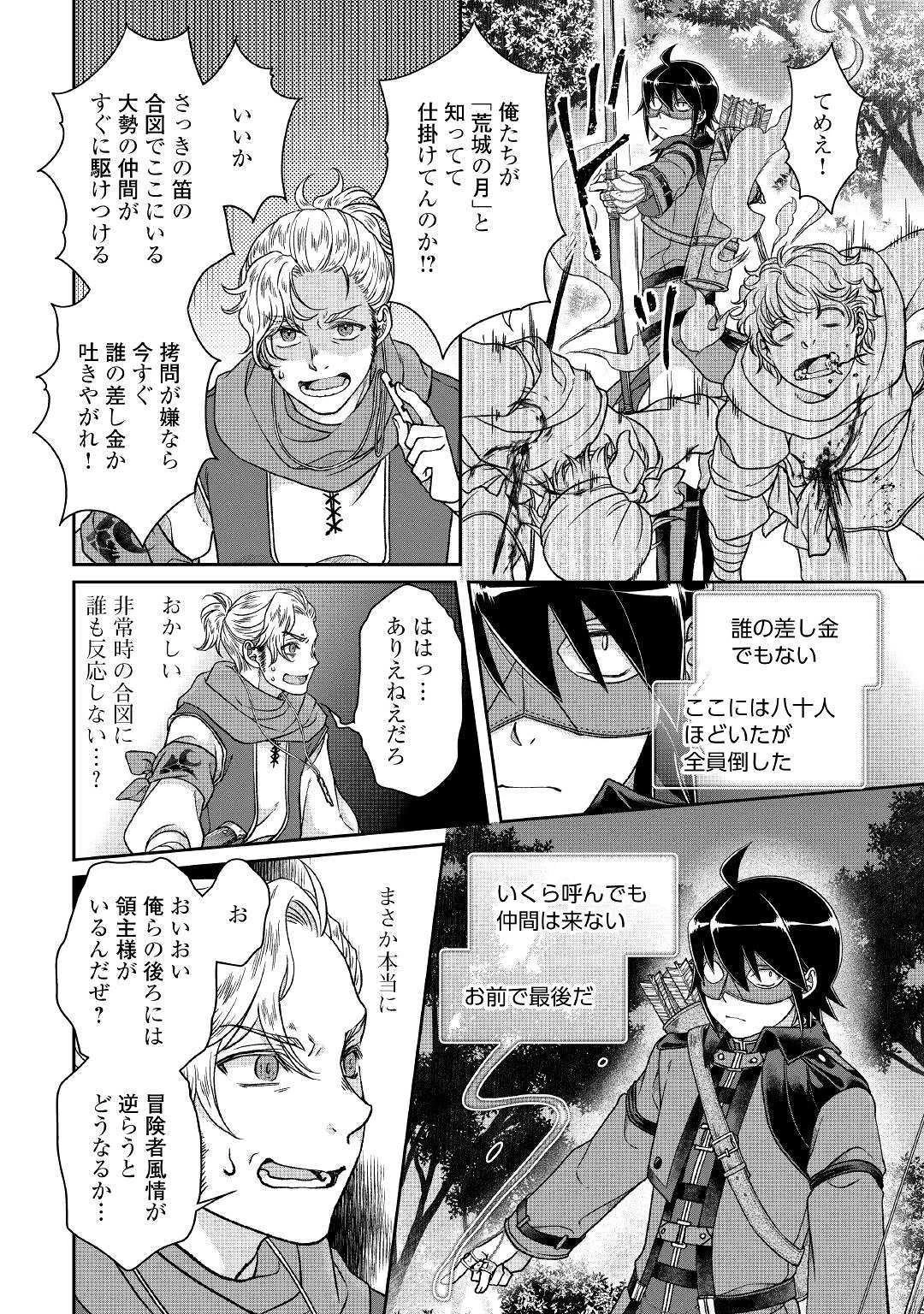 月が導く異世界道中 第49話 - 20