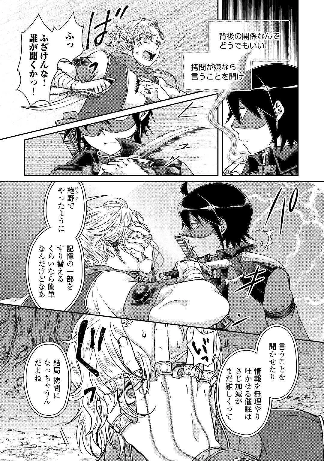 月が導く異世界道中 第49話 - 21