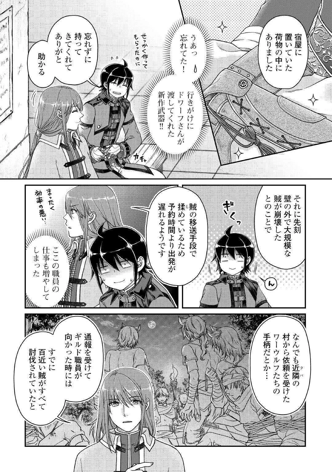 月が導く異世界道中 第50話 - 5