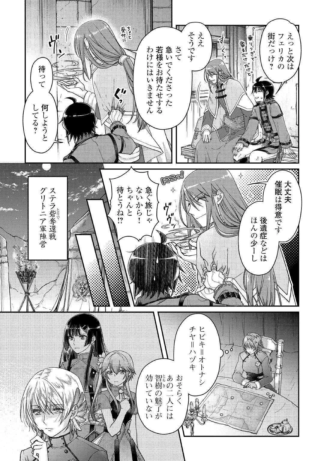 月が導く異世界道中 第50話 - 7